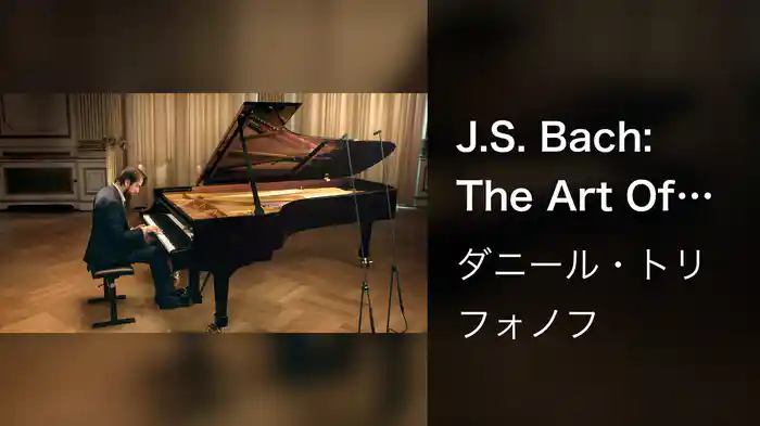 J.S. Bach: The Art Of Fugue, BWV 1080: Contrapunctus [13] inversus