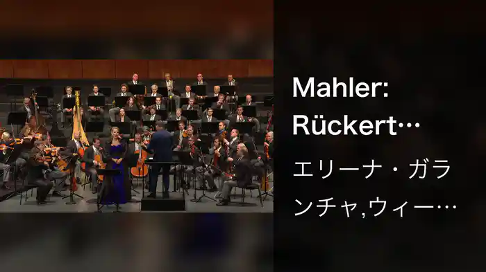 Mahler: Rückert Lieder: V. Ich bin der Welt abhanden gekommen (Live from Salzburg)