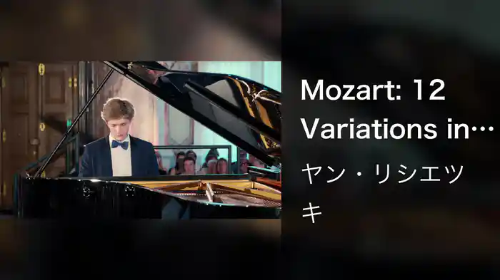 Mozart: 12 Variations in C Major on "Ah, vous dirai-je Maman", K. 265/300e: Theme (Live)