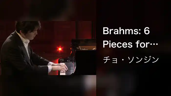 Brahms: 6 Pieces for Piano, Op. 118: VI. Intermezzo in E Flat Minor. Andante, largo e mesto (Live / Musical Moments)