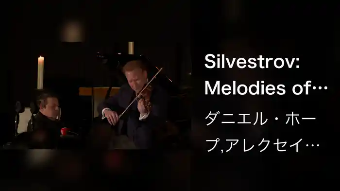 Silvestrov: Melodies of the Moments - Cycle III: I. Lullaby