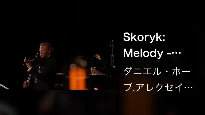 Skoryk: Melody - From "The High Pass"