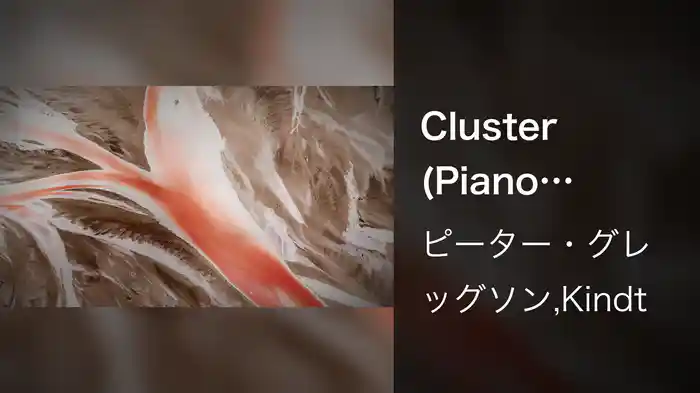Cluster (Piano Version / Visualiser)