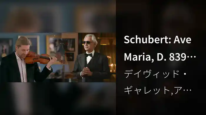 Schubert: Ave Maria, D. 839 (Arr. Garrett / van der Heijden for Voice, Violin and Orchestra)