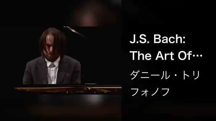 J.S. Bach: The Art Of Fugue, BWV 1080: Contrapunctus 1 (Live)