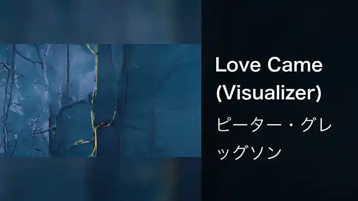 Love Came (Visualizer)