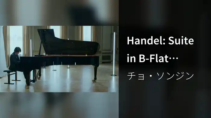 Handel: Suite in B-Flat Major, HWV 434: IV. Minuet (Arr. Kempff for Piano) (Live)