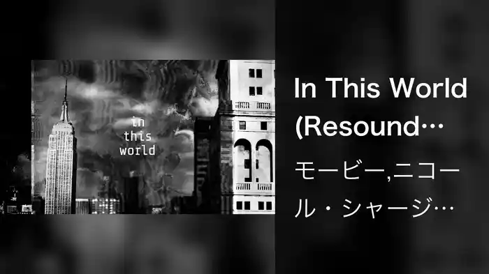 In This World (Resound NYC Version / Visualizer)