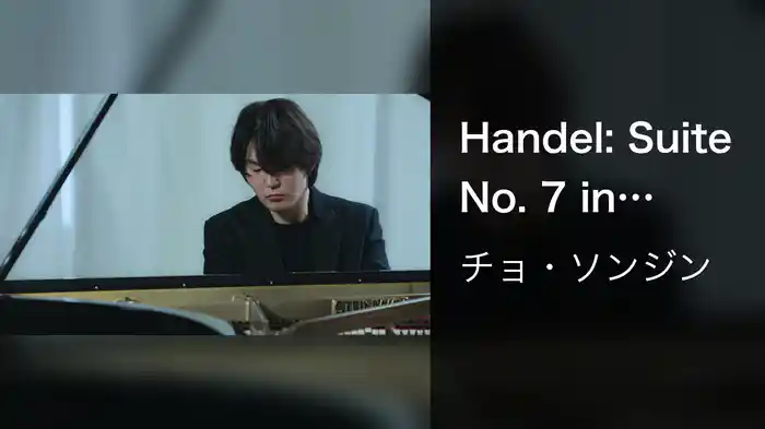 Handel: Suite No. 7 in B-Flat Major, HWV 440: III. Sarabande (Live)