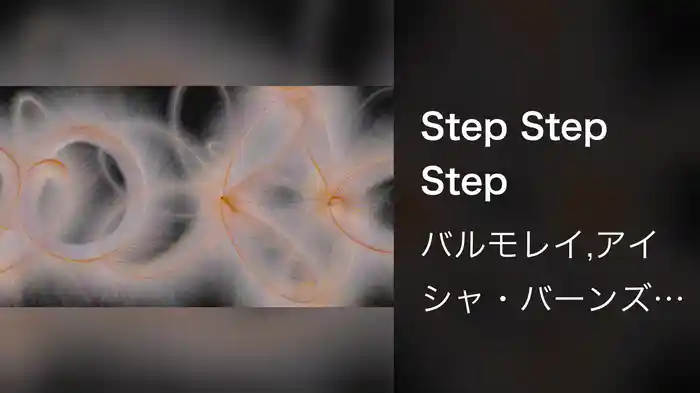 Step Step Step