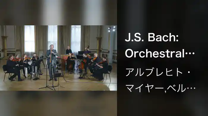 J.S. Bach: Orchestral Suite No. 3 in D Major, BWV 1068: No. 2, Air (Transcr. for Corno inglese, Strings and Basso continuo)