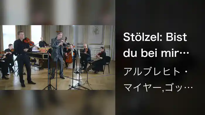 Stölzel: Bist du bei mir (Formerly Attrib. J.S. Bach as BWV 508, Transcr. for Oboe, Solo Violin, Strings and Basso continuo)