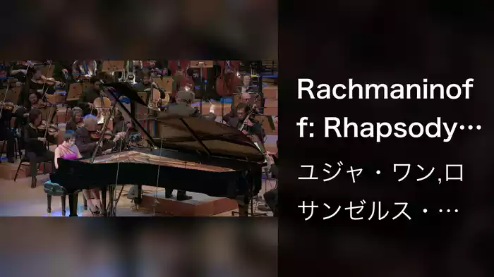 Rachmaninoff: Rhapsody on a Theme of Paganini, Op. 43: Var. 24. A tempo un poco meno mosso