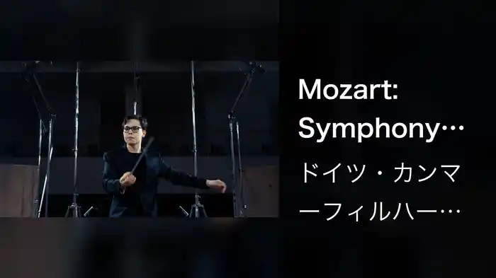 Mozart: Symphony No. 36 in C Major, K. 425 "Linz": II. Andante