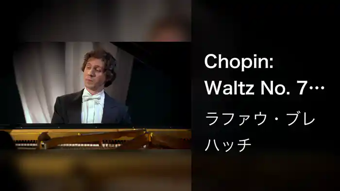 Chopin: Waltz No. 7 in C-Sharp Minor, Op. 64 No. 2 (Musical Moments)