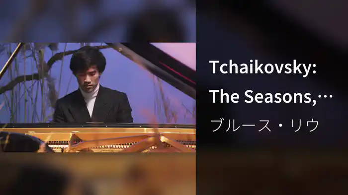 Tchaikovsky: The Seasons, Op. 37a: X. October. Autumn Song