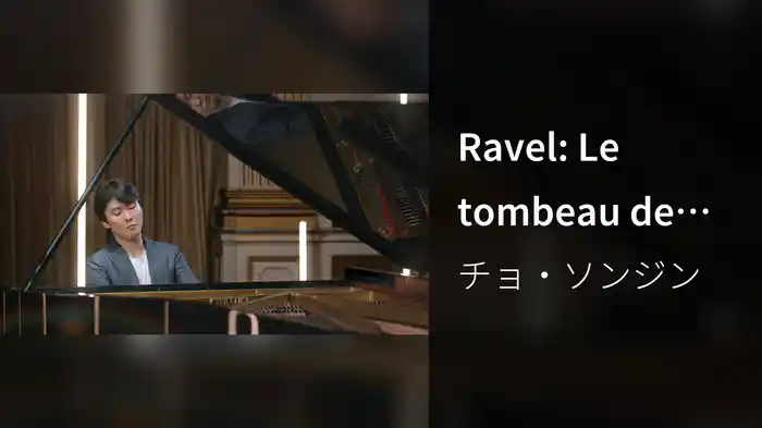 Ravel: Le tombeau de Couperin, M. 68: I. Prélude