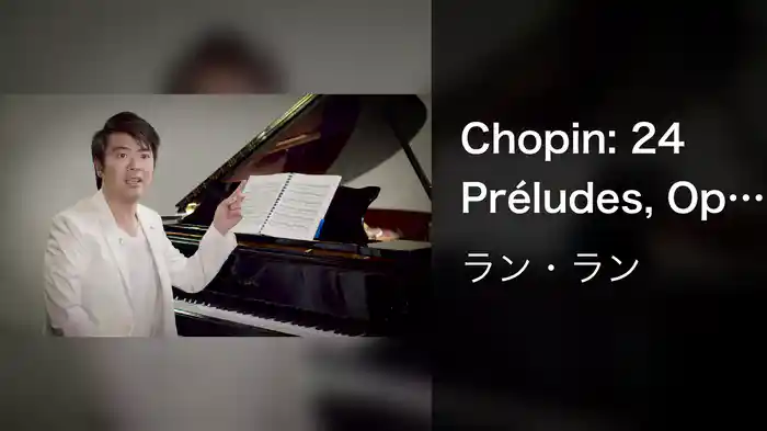 Chopin: 24 Préludes, Op. 28: No. 15 in D Flat Major. Sostenuto "Raindrop" (Track by Track)