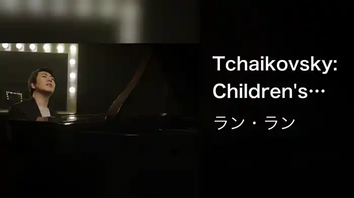 Tchaikovsky: Children's Album, Op. 39, TH 141: 21. Sweet Dreams