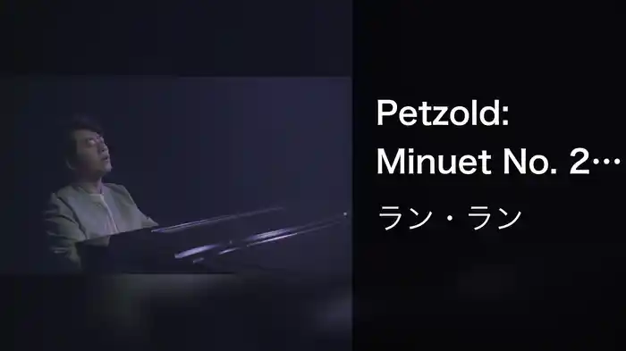 Petzold: Minuet No. 2 in G Minor (Formerly Attrib. J.S. Bach as BWV Anh. 115) (Lil Buck Video Version)