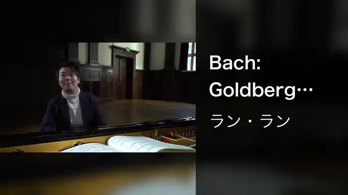 Bach: Goldberg Variations, BWV 988: Variatio 26 a 2 Clav. (Track by Track)