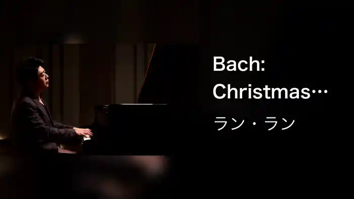 Bach: Christmas Oratorio, BWV 248: X. Sinfonia (Arr. Saradjian)