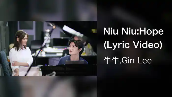 Niu Niu:Hope (Lyric Video)