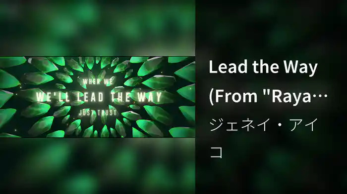 Lead the Way (From "Raya and the Last Dragon"/Lyric Video)
