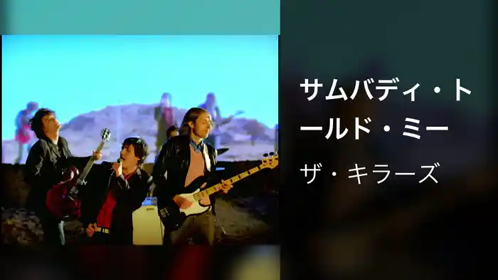 サムバディ・トールド・ミー