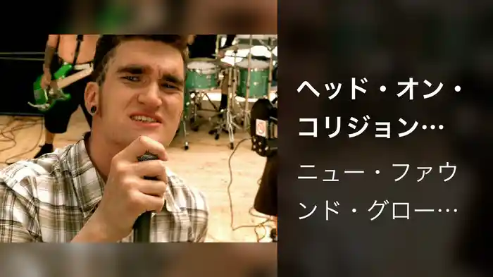 ヘッド・オン・コリジョン（USヴァージョン）