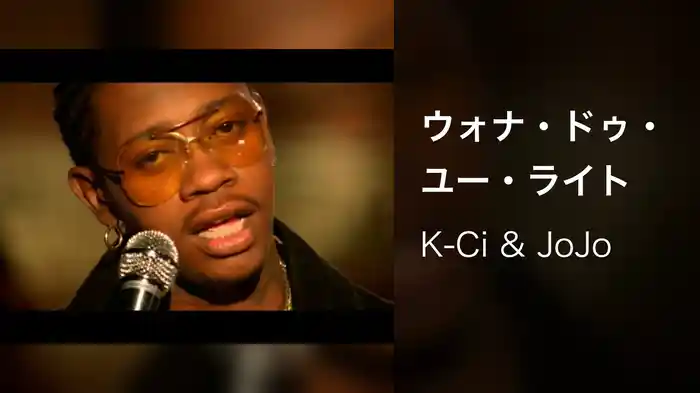 ウォナ・ドゥ・ユー・ライト