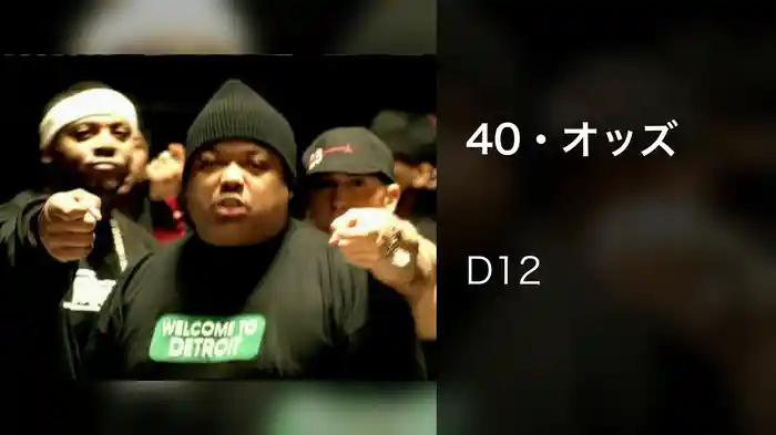 40・オッズ