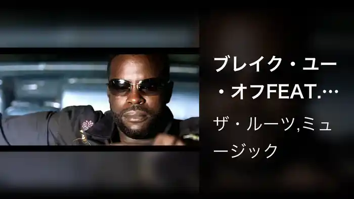 ブレイク・ユー・オフFEAT.ミュージック