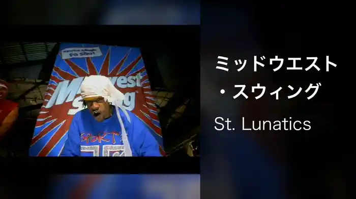 ミッドウエスト・スウィング