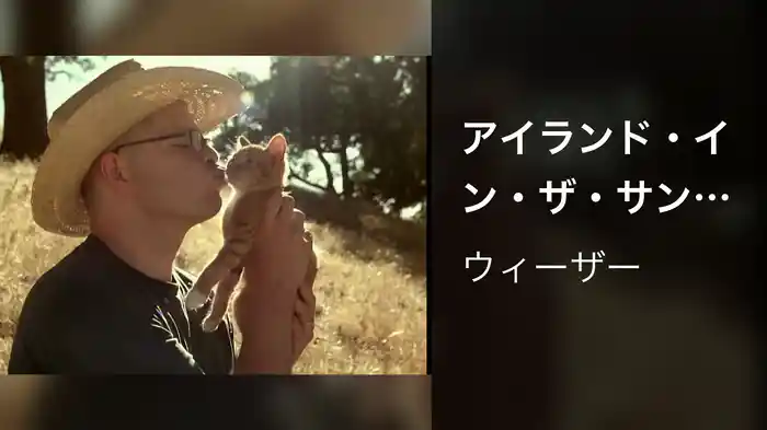 アイランド・イン・ザ・サン（スパイク・ジョーンズ・ヴァージョン）