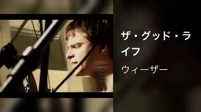 ザ・グッド・ライフ