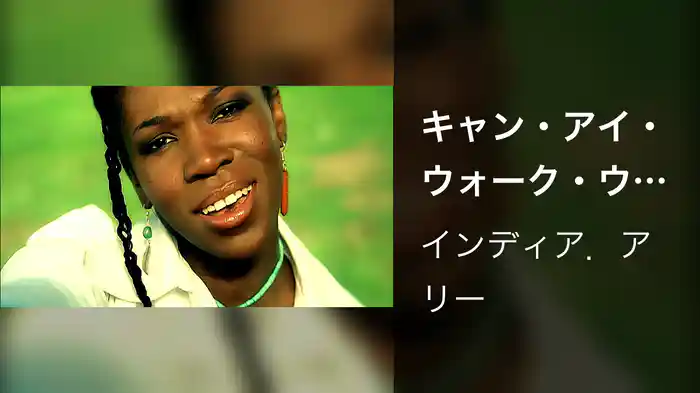 キャン・アイ・ウォーク・ウィズ・ユー