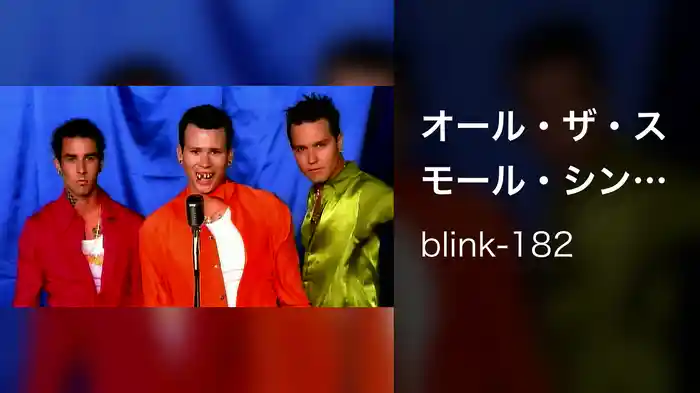 オール・ザ・スモール・シングス