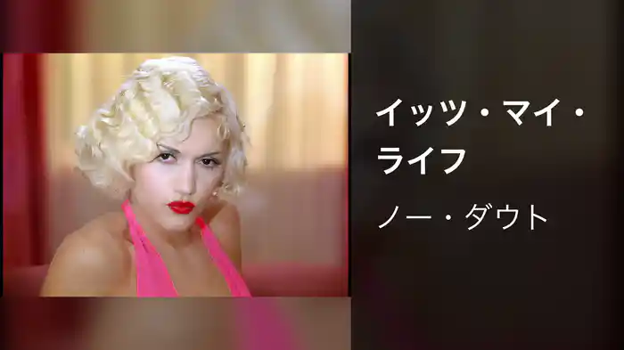 イッツ・マイ・ライフ