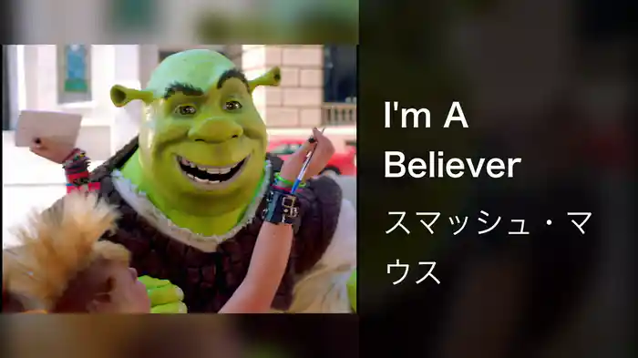 I'm A Believer