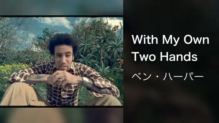 With My Own Two Hands