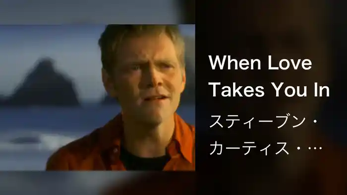 When Love Takes You In