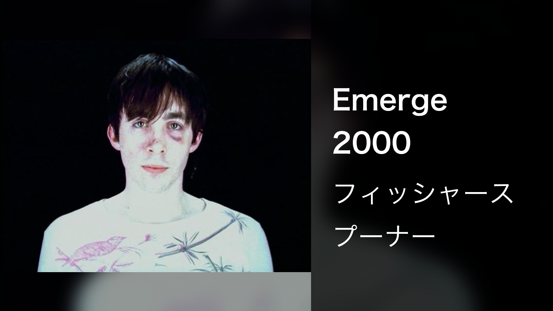 Emerge 2000(音楽・ライブ / 2006) - 動画配信 | U-NEXT 31日間無料 