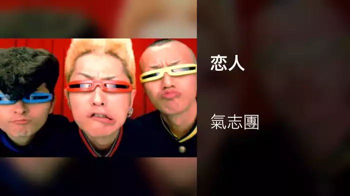恋人