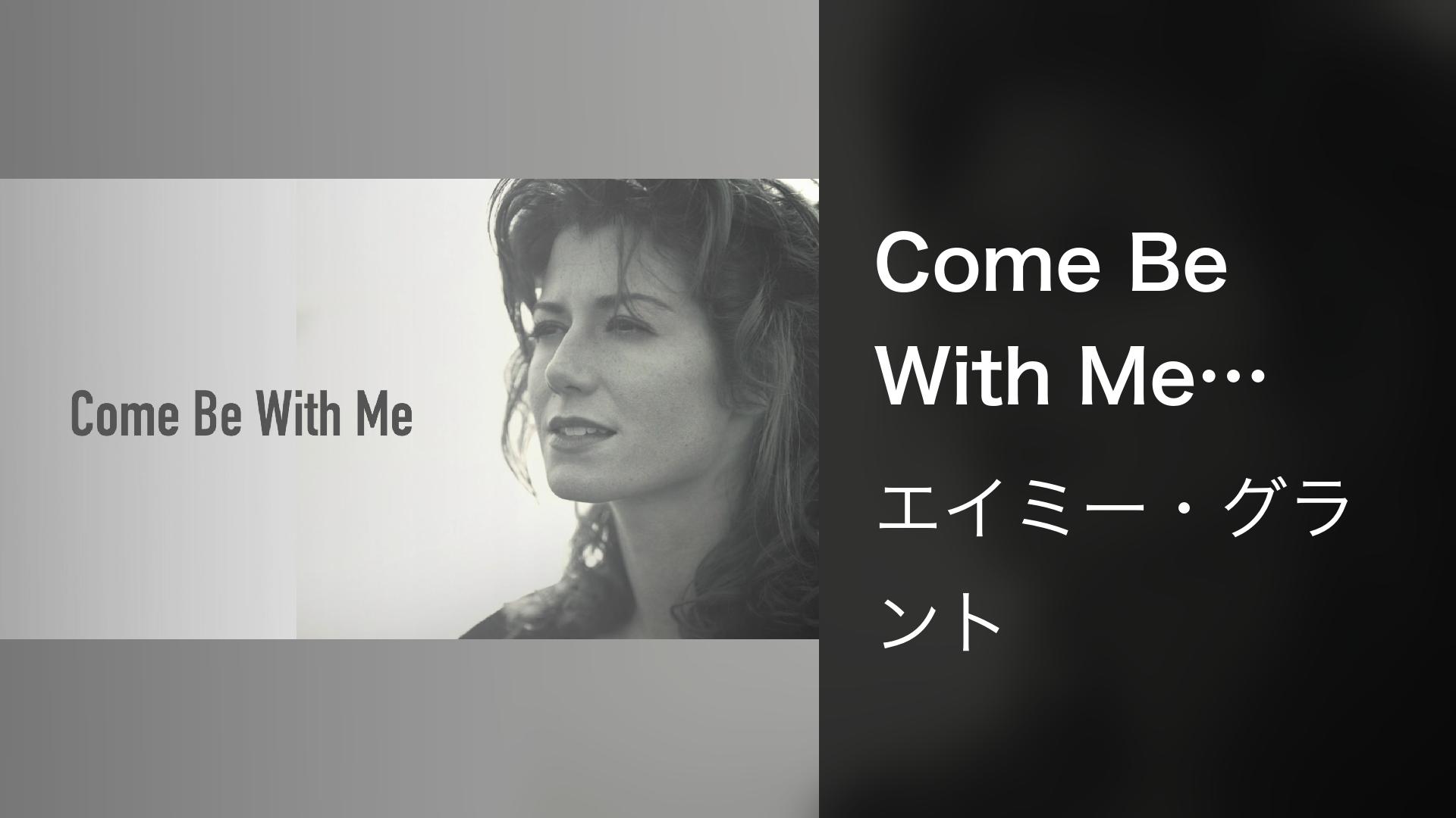 Come Be With Me (Visualizer)(音楽・ライブ / 2022) 動画配信 UNEXT 31日間無料トライアル