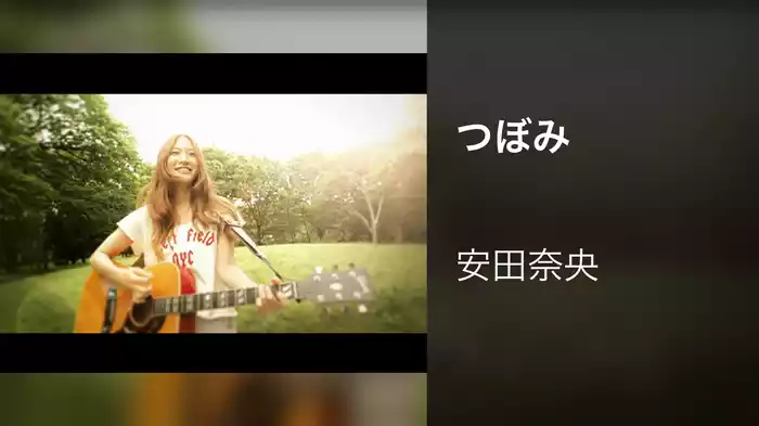 つぼみ