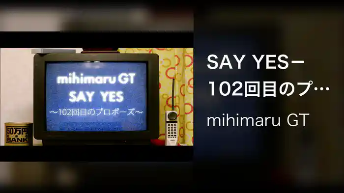 SAY YES－102回目のプロポーズ－