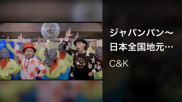 ジャパンパン～日本全国地元化計画～