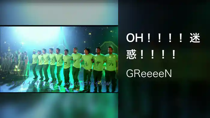 OH！！！！ 迷惑！！！！