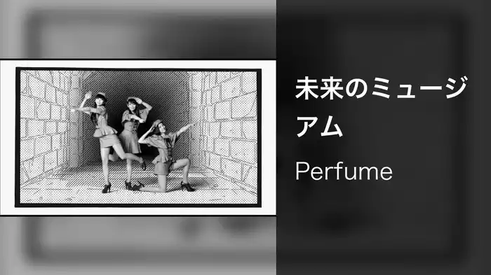 未来のミュージアム